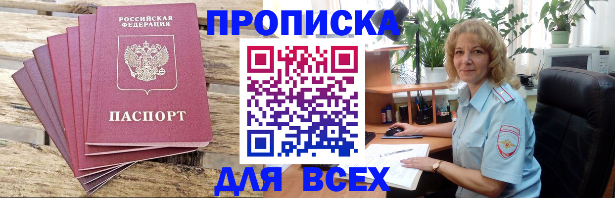 купить прописку в Челябинской области