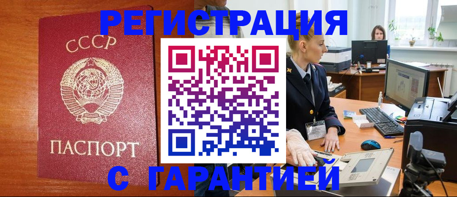 прописка 2025 в Челябинской области