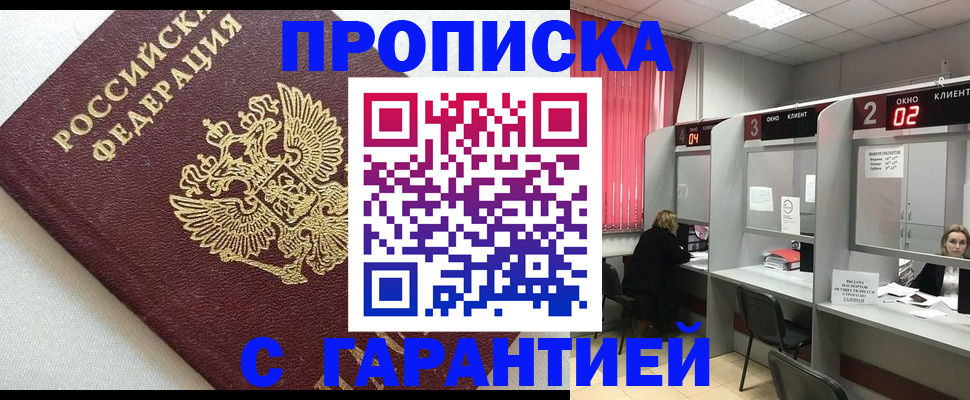 прописка в квартире в Челябинской области